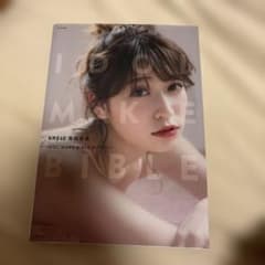 NMB48 吉田朱里ビューティーフォトブック IDOL MAKE BIBLE@…のサムネイル