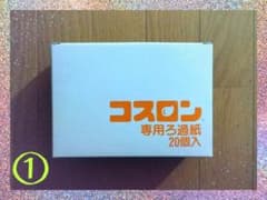 値下げしました❤️『コスロン』◉専用ろ過紙　20個入りのサムネイル