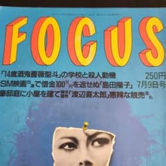 フォーカス　FOCUS　平成9年7月9日号(要説明) FOCUS フォーカス 1997年7月9日号 - メルカリ