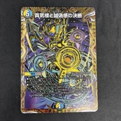 匿名、24時間以内発送』真気楼と誠偽感の決断 パーフェクトペテンシー