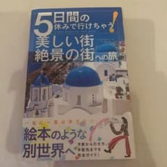 5日間の休みで行けちゃう!美しい街・絶景の街への旅のサムネイル