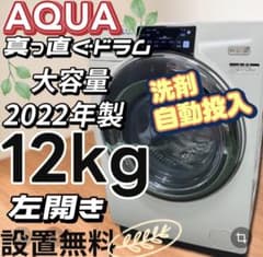 ☆512 ドラム式洗濯機 AQUA 12キロ 大型 乾燥 安い 設置無料 - メルカリ