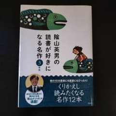 陰山英男の読書が好きになる名作 3年生のサムネイル