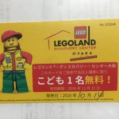 レゴランド大阪のサムネイル