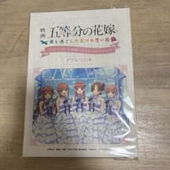 非売品】 映画 五等分の花嫁 君と過ごした五つの思い出 アフレコ台本