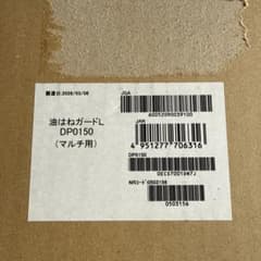 新品未使用　ノーリツ　油はねガードL (DP0150)のサムネイル
