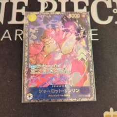 ワンピースカードゲーム　シャーロットリンリン　フラッグシップ　プロモのサムネイル