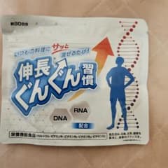 伸長ぐんぐん習慣 30日分のサムネイル