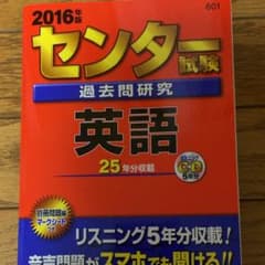 センター 英語 赤本のサムネイル