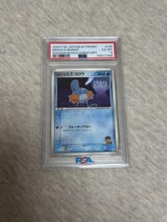 タケシのミズゴロウ PROMO psa6 | Mercari