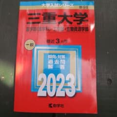 三重大学(医学部〈医学科〉・工学部・生物資源学部)のサムネイル