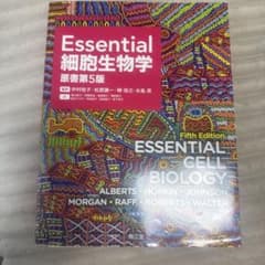 Essential 細胞生物学 原書第5版のサムネイル