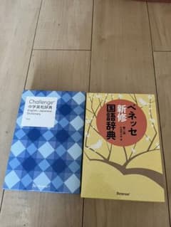 ベネッセ国語辞典とチャレンジ中学英和辞典のサムネイル