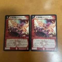 ガウスブレイザー　2枚セットのサムネイル