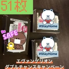エヴァンゲリオン一番くじ　ダブルチャンスキャンペーン札51枚