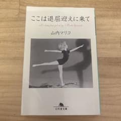 ここは退屈迎えに来てのサムネイル