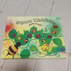 かわいいてんとうむしのサムネイル