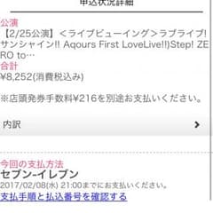 ラブライブサンシャイン1stLVチケット1枚のサムネイル
