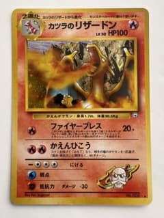 旧裏カツラのリザードン ☆ ジム拡張第2弾 闇からの挑戦 - メルカリ