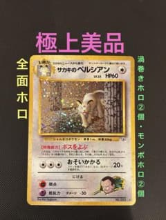 旧裏　極上美品　サカキのペルシアン　全面ホロ　渦巻きホロ②個　闇からの挑戦 旧裏 極上美品 サカキのペルシアン 全面ホロ 渦巻きホロ②個 闇からの