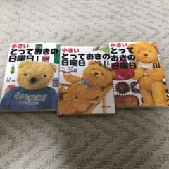 小さいとっておきの日曜日 1.2.3のサムネイル