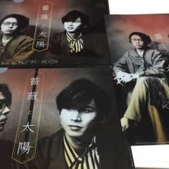 【値下げ中❗️】KinKi Kids薔薇と太陽 初回特典クリアファイル3枚セットのサムネイル