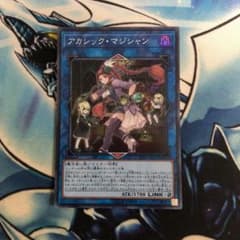 遊戯王 アカシック・マジシャン スー CIBR-JP051のサムネイル