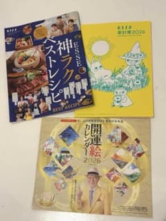 付録 まとめ　家計簿2026 レシピ本 開運カレンダー ムーミン 未使用