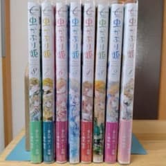 虫かぶり姫１巻〜８巻のサムネイル