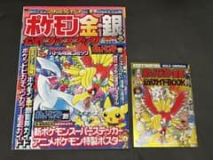 ポケモン金銀 公式ファンブック 公式ガイドBOOK 2冊セットコロコロ1999
