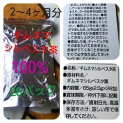 ギムネマシルベスタ茶 26袋 未開封のサムネイル