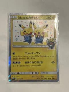 漫才ごっこピカチュウ：ポケモンセンターオーサカDX オープン記念 おい