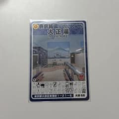 東京銭湯コレクションカード 大正湯 その他銭湯カード出品中 即購入可