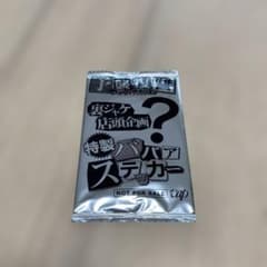 マキシマムザホルモン 予襲復讐 裏ジャケ 店頭企画 特製ババア