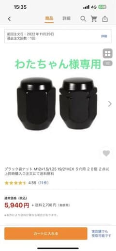 わたちゃん様専用　スズキ　スバル　イスズ　ホイールナットのサムネイル