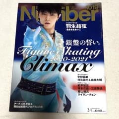 ナンバー　number1019 羽生結弦のサムネイル