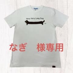 すしらーめんりく Very Very Long Dog Tシャツ サイズXL - メルカリ