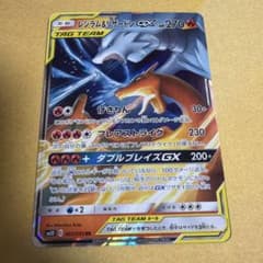 レシラム&リザードンGX RRのサムネイル