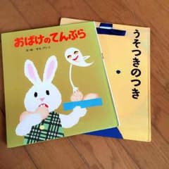 ちっち様専用☆SWギリギリ特価☆絵本2冊のサムネイル