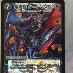 悪魔龍 ダークマスターズのサムネイル