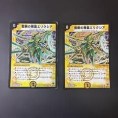 792 デュエル・マスターズ【初期2004年】聖断の精霊エリクシア 2枚