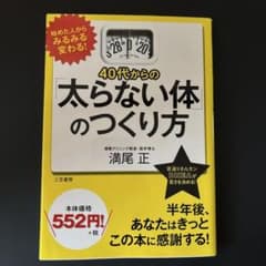 40代からの「太らない体」のつくり方【ダイエット】（2冊まとめて150円