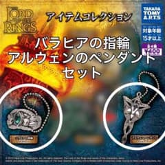 【ロードオブザリング】アイテムコレクション 指輪・ペンダントセットのサムネイル