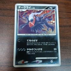 ダークライ ★ :1ED [DP4](拡張パック「月光の追跡」) ダークライ ☆ 拡張パック 月光の追跡 DP4 - メルカリ