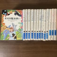 オズの魔法使い』シリーズ全14冊セット ハヤカワ文庫 ライマン・F