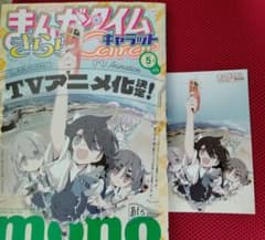 まんがタイムきららCarat5月号［WonderGOO特典ポストカード付き]のサムネイル