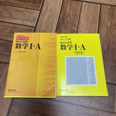 チャート式解法と演習数学1+Aのサムネイル