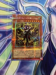 遊戯王 レイズ・ムーンの帳 シエロ プリズマのサムネイル