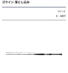 ダイワ　ゴウイン落とし込み MH-243・Jのサムネイル
