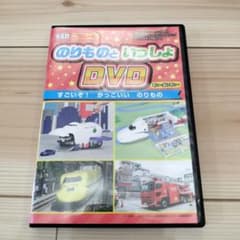 のりものといっしょ　DVD トミカ　プラレールのサムネイル